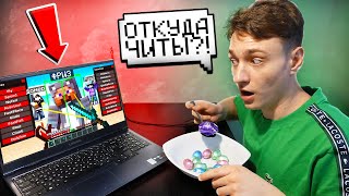 Я *ТАЙНО* СКАЧАЛ ЧИТЫ ДОМЕРУ ПОКА ОН Кушал...