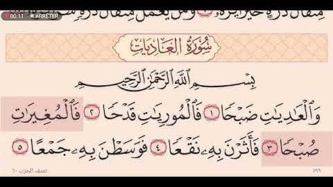 سورة العاديات عبدالله عواد الجهني