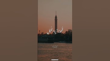 📻وجعلنا الليل والنهار آيتين🥺اسمع جمال القران الكريم بصوت🎧 القارئ أحمد نعينع👌روعه🥰