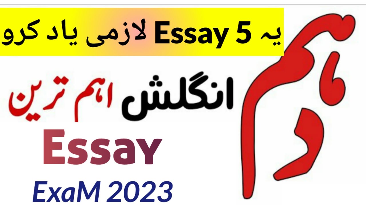 important essay 10th class 2023