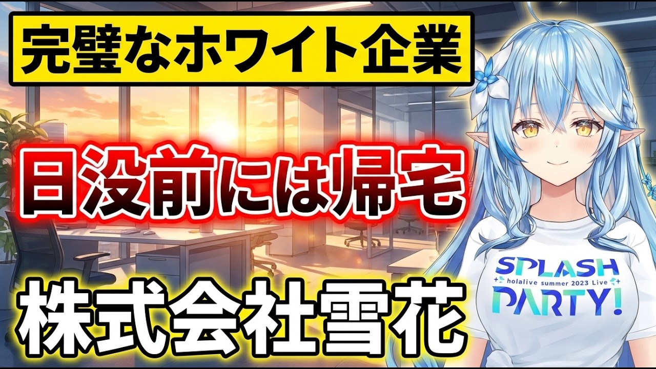 従業員がやられちゃ黙ってられない雪花社長 うちのピクミンになにやってんだ！