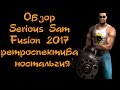 Обзор Serious Sam Fusion 2017 + ретроспектива и моя ностальгия