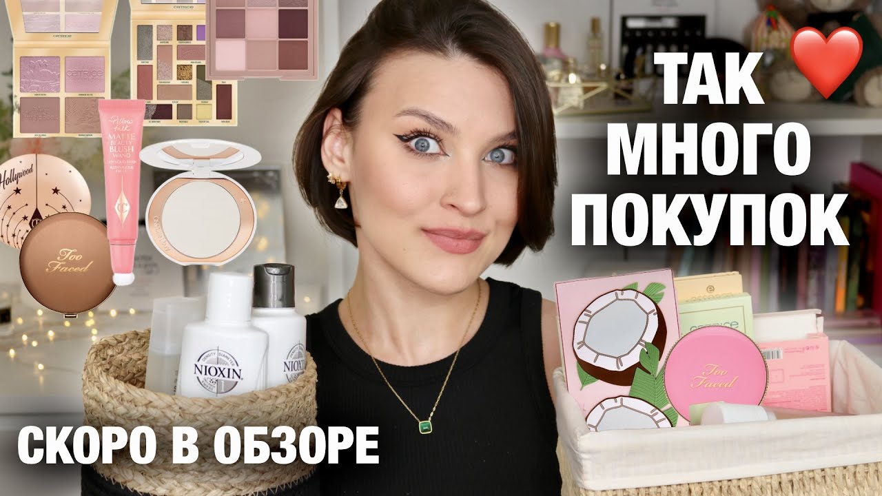 МОИ НАХОДКИ😍Новинки косметики от Catrice и Essence, Too Faced, Huda, Loreal, 3INA, Nioxin, Giovanni