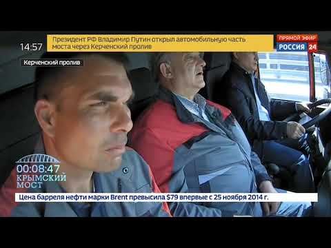 Открытие Крымского моста.