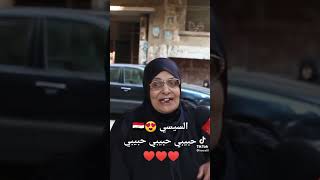 حبيبي حبيبي # السيسي رئيسي#