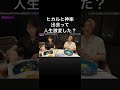 ヒカルと神楽、出会って人生激変しました #ヒカル #神楽 #切り抜き