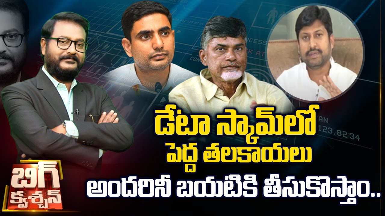 Abhay Chowdhary On Big Data Theft Case | TDP Chandrababu Govt | Lokesh | Big Question | Sakshi TV