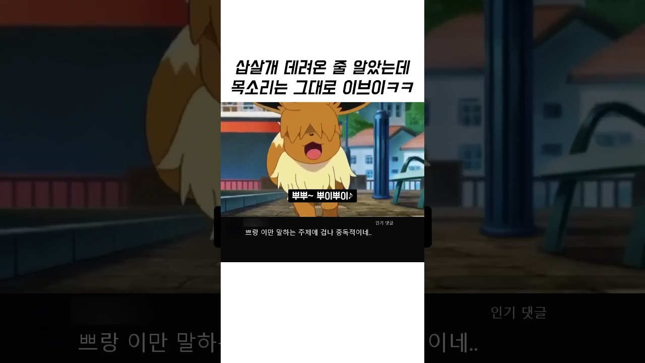 삽살개 데려온 줄 알았는데 목소리는 그대로 이브이ㅋㅋ