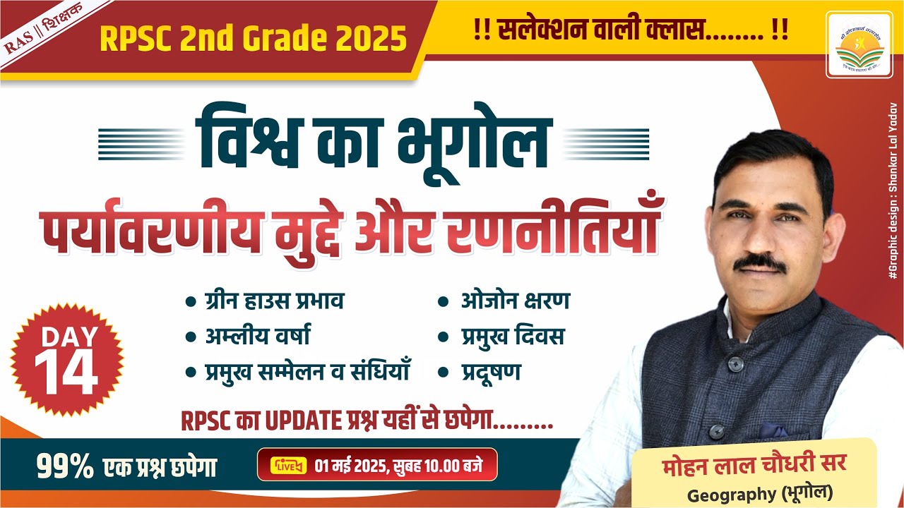 2nd Grade 2025 स्पेशल क्लास | पर्यावरणीय मुद्दे/समस्याएँ और रणनीतियाँ | World Geography