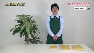 国産冷凍ゆず皮　季節でしか手に入らなかったゆず皮がいつでも使える