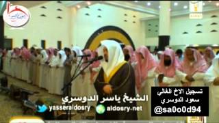صلاة الفجر الخميس 29-3-1435 للشيخ ياسر الدوسري [ إن تعذبهم فإنهم عبادك ]