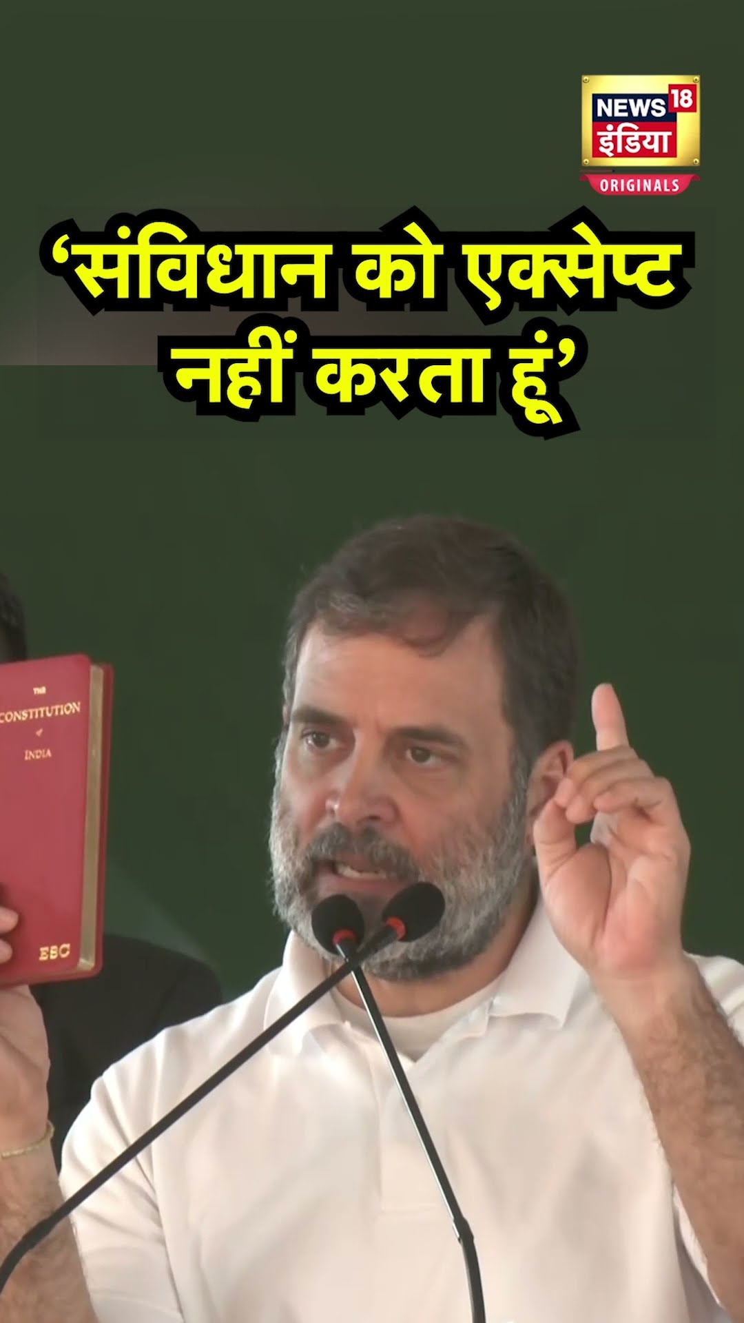 'संविधान को एक्सेप्ट नहीं करता', ऐसा क्यों बोल गए Rahul Gandhi? | N18S | Mohan Bhagwat | RSS | BJP