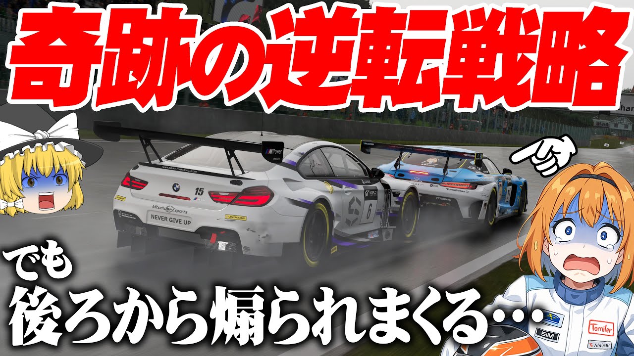 GT7】豪雨の公式戦で奇跡の逆転戦略！4位浮上するも…燃料ミスで地獄へ