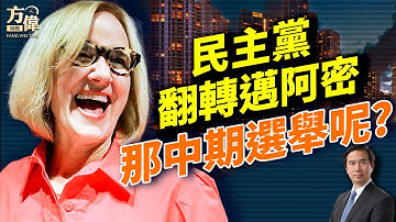 華人注意！赴美審查社群帳號；共和黨邁阿密失守！美國政局變天？健保補助要沒了？醫療費上漲？網飛派拉蒙爭王；澳洲禁16歲以下用社群帳號；#早安美國  #方偉時間 12.10.2025​⁠ ​⁠