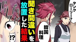 【漫画】聞き間違いが多すぎて仕事でミスを重ねクビ寸前に。友達も失いかけ、病院に行った結果...「あ、頭の中から、ヤバイ音が...！？」
