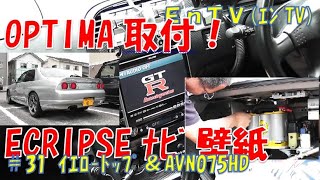 [GTR] OPTIMA Yellow top & Eclipse AVN075HD wallpaper! NISSAN SKYLINE BCNR33 Endy Car Life # 31