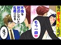 俺の美人妻を奪った上司が「不倫を黙認しないとお前は左遷だｗ」俺は会社を退職して離婚した→2年後、同業他社に転職して立場逆転した俺は元上司と再会すると… 【スカッと】【総集編】
