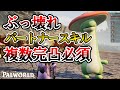 【完凸必須】キノッポのパートナースキルが想像以上にぶっ壊れている件【パルワールド/palworld】