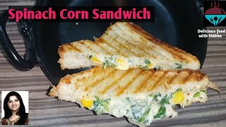 Cheesy spinach corn Sandwich- palak cheese corn Sandwich- рдкрд╛рд▓рдХ рд╕реНрд╡реАрдЯрдХрд╛рд░реНрди рд╕реИрдиреНрдпрд╡рд╛рдж - Kiya special