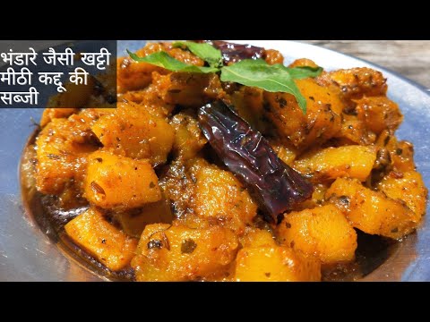 bhandare jesi khati mithi kaddu ki sabji | Halwai jesa kaddu by hello ...