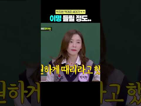 싸대기 맞고 이명이.. 박지현 역대급 힘 조절 실패ㅋㅋㅋ #박지현 #아는형님