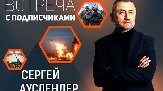 Встреча С Подписчиками. Хайфа. 16 Мая 2024.