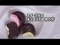 【スイーツデコ】チョコパイの作り方　　The chocolate pie made from clay