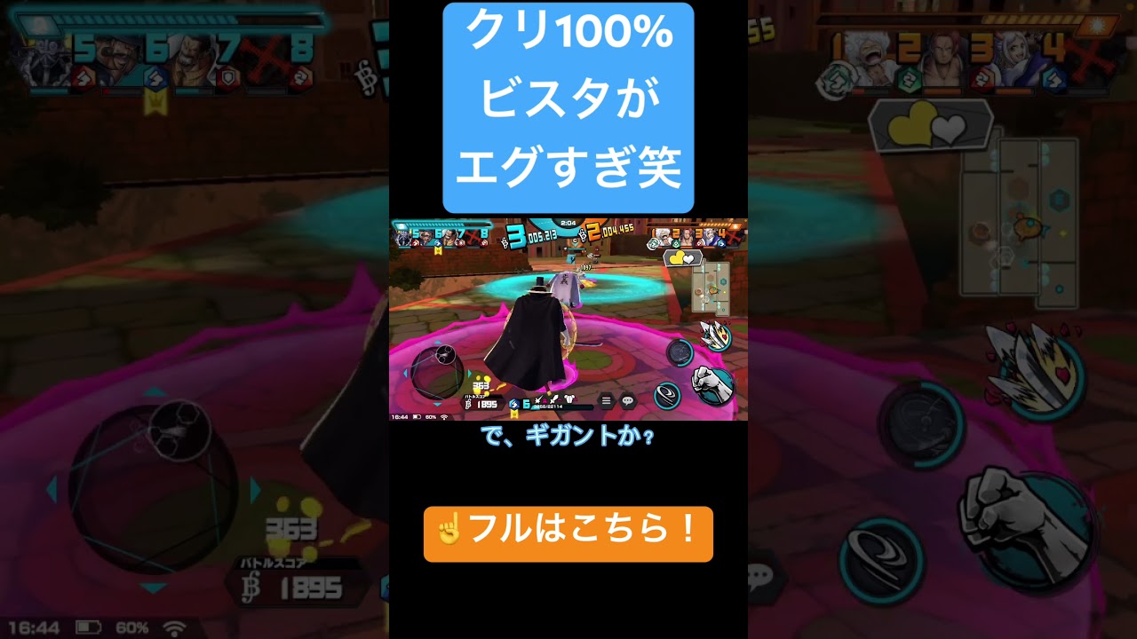 クリ100%ビスタがエグすぎ笑#バウンティラッシュ #ワンピース #ゲーム実況 #ビスタ