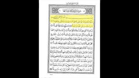 قرآن كريم الشيخ عبد الرحمن بن موسى ورش عن نافع حزب 58