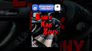 НАЧИНАЮЩИЙ ВОДИТЕЛЬ !!!))) Весёлые комменты #прикол #приколы #shorts #смешно #весёлые видео #lol