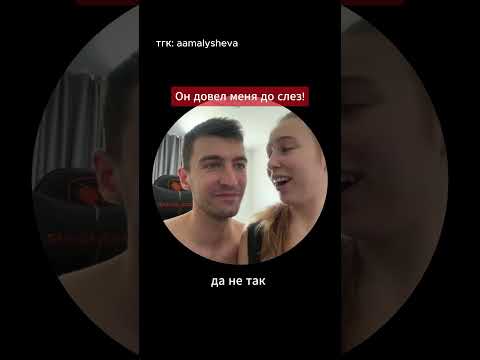 - 15к и довел до слез!