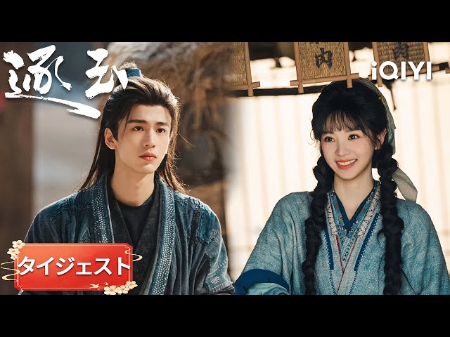 タイジェスト-張凌赫×田曦薇：💓 この瞬間、ときめきの種が芽吹き