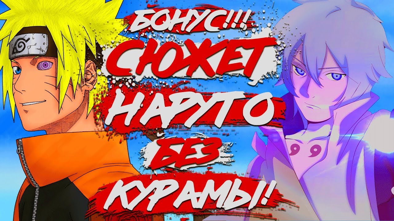 Хендай наруто без цензуры