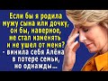 - Если бы я РОДИЛА мужу ребёнка, он бы НЕ стал ИЗМЕНЯТЬ и не ушёл! – винила себя Алёна, но однажды…