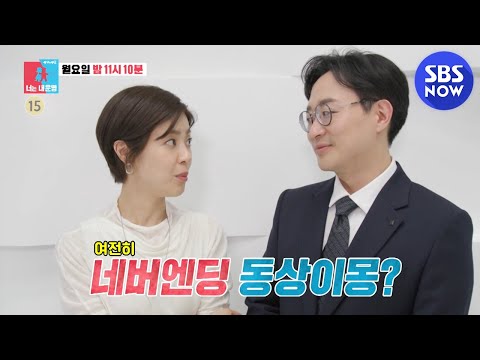 전설들의 귀환&amp;#39; / &amp;#39;You are My Destiny&amp;#39; <strong>Preview</strong> | <strong>SBS</strong> NOW