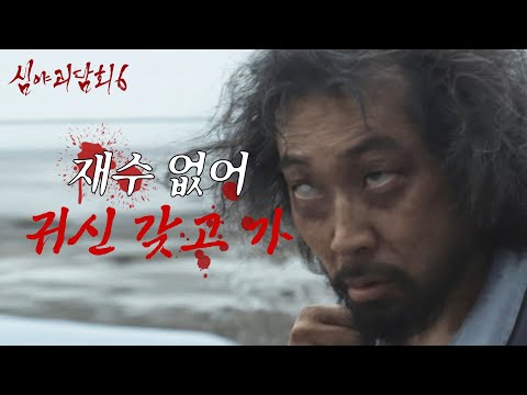 [심야괴담회 시즌6] 등 뒤에서 느껴진 불길한 <strong>시선</strong>, 이유를 알 수 없는 살기 어린 눈빛, MBC 260803 방송