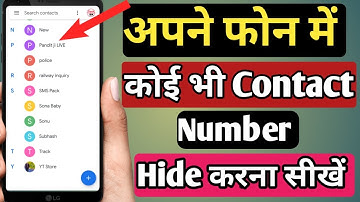 Apne phone me kisi ka contact number kaise hide kare | contact number hide setting in android