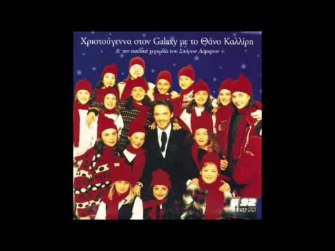 ΘΑΝΟΣ ΚΑΛΛΙΡΗΣ -