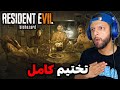 Resident Evil 7 تختيم كامل و سريع بدون إستعمال الأدوية 
