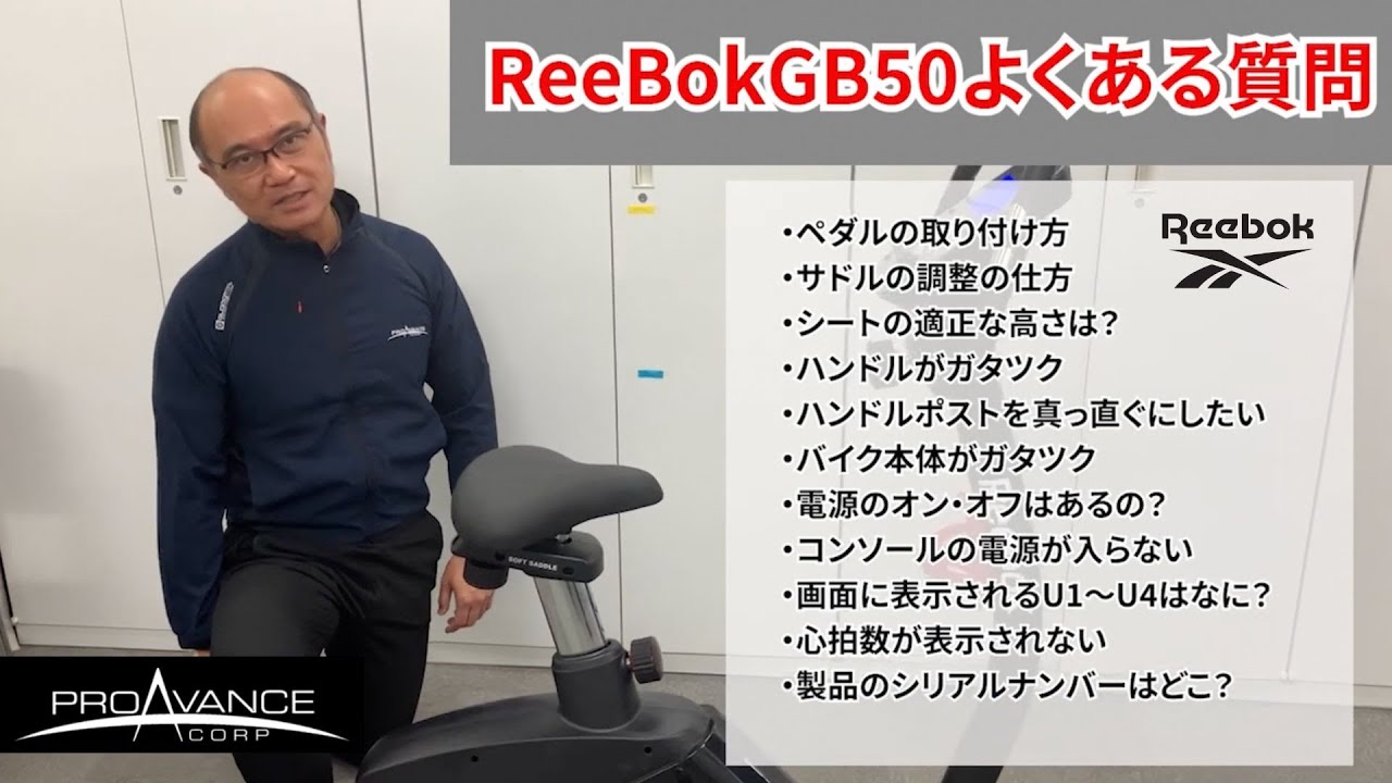 【よくある質問】Reebok GB50 バイク使用時の注意点