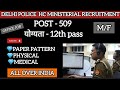 DELHI POLICE HEAD-CONSTABLE MINISTERIAL RECRUITMENT 2025 🥳 दिल्ली पुलिस भर्ती 2025 🔥 #delhipolice 