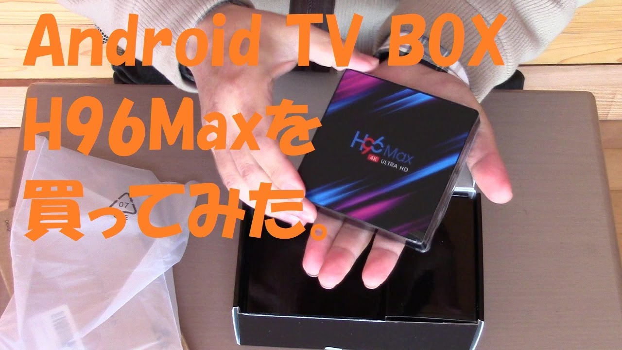 大銀舎#00011 箱型Android機 Android TV Boxをかってみた。 - YouTube
