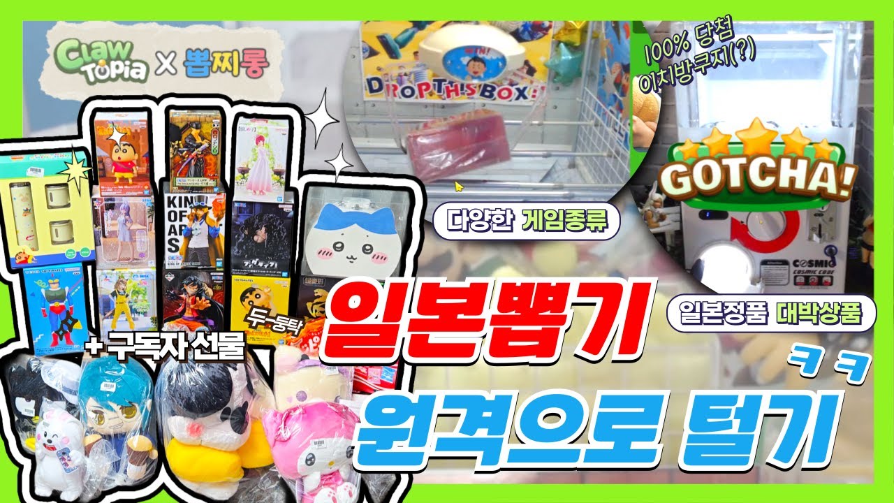💥꿀잼보장) 집에서 즐기는 일본 온라인 인형뽑기 !! 초대박 결과는?! 가챠뽑기, 피규어, 4000가지 이상 실화...?