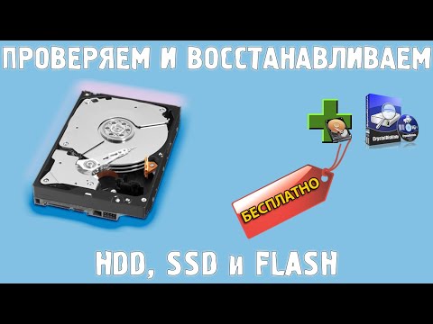 Проверка и восстановление работы жесткого диска HDD SSD и Флешек (flash). Исправление битых секторов