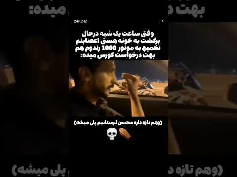 وقتی که آهنگ محسن لرستانی رو پلی می کنی سیگما شوتی راننده شوتی رانندگی  گنگ محسن لرستانی