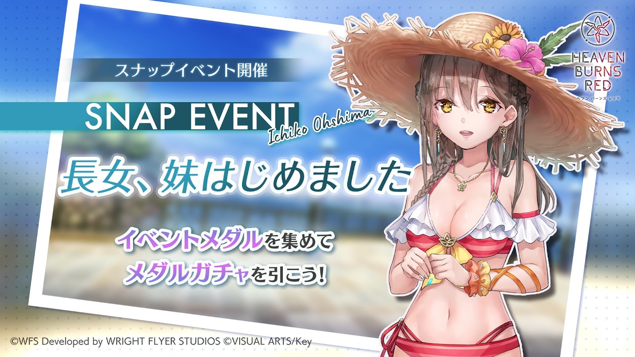 ヘブバン」水着姿のSS＜レゾナンス＞大島一千子、大島四ツ葉が登場