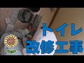 トイレリフォーム【はっぴいリフォーム焼津藤枝島田】