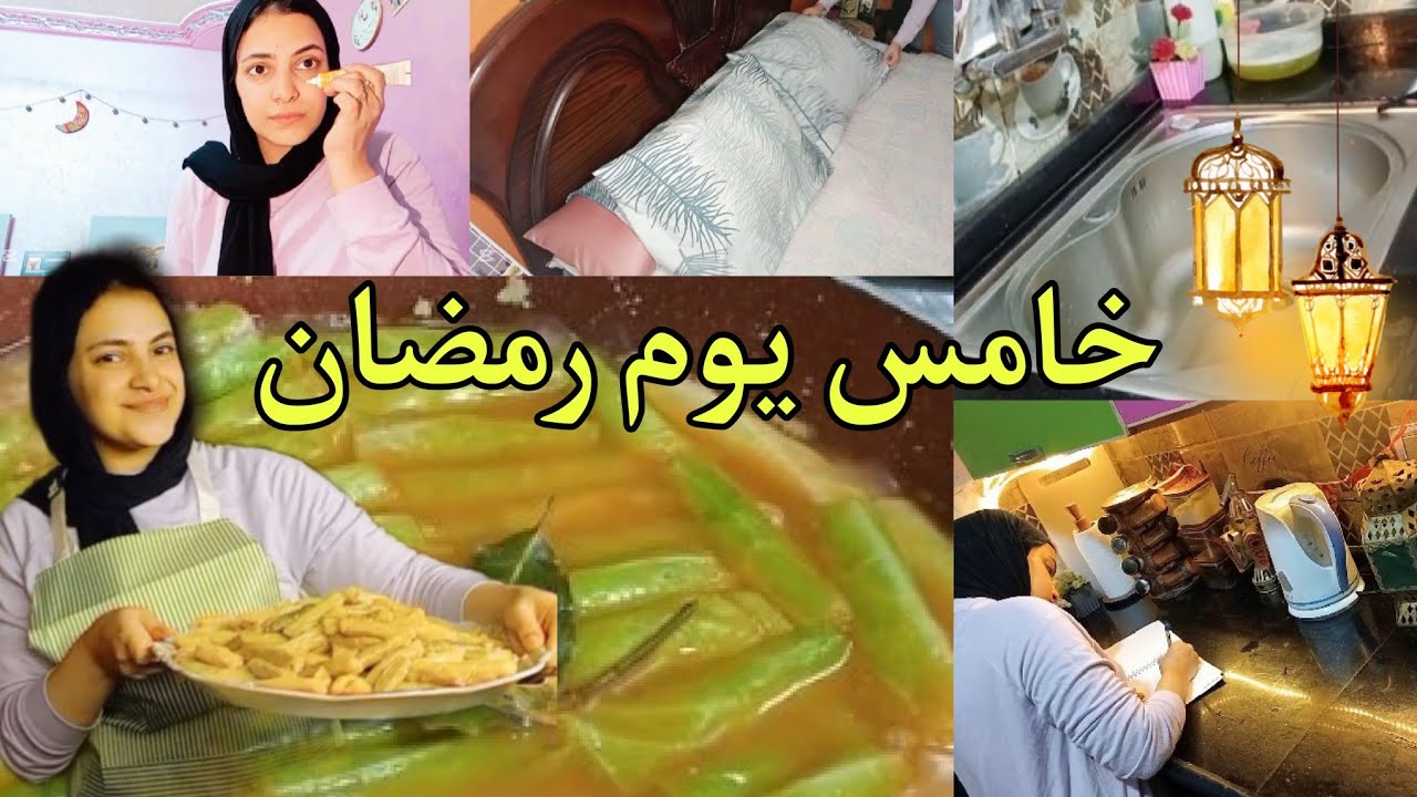 فلوج خامس يوم رمضان 🌜🏡| روتين يوم كامل في رمضان ✨