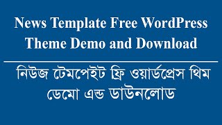 Free Newspaper WordPress Theme | Download Video  | Bangla Language ফ্রি নিউজ ওয়ার্ডপ্রেস থিম screenshot 2