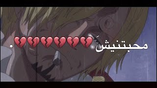 اتنسيت / مسلم / مش هزود بالملام سانجي